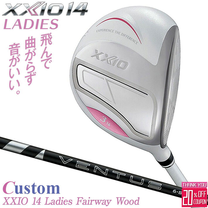 メーカーカスタムクラブ ゼクシオ 14 レディース フェアウェイウッド ホワイト 右用 24 VENTUS BLACK カーボンシャフト XXIO 2026 日本正規品 フォーティーン
