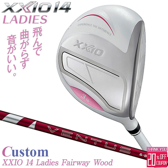 メーカーカスタムクラブ ゼクシオ 14 レディース フェアウェイウッド ホワイト 右用 24 VENTUS RED カーボンシャフト XXIO 2026 日本正規品 フォーティーン