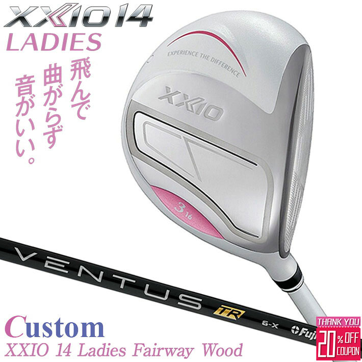 メーカーカスタムクラブ ゼクシオ 14 レディース フェアウェイウッド ホワイト 右用 VENTUS TR BLACK カーボンシャフト XXIO 2026 日本正規品 フォーティーン