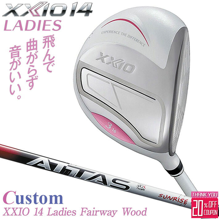 メーカーカスタムクラブ ゼクシオ 14 レディース フェアウェイウッド ホワイト 右用 ATTAS RX SUNRISE RED シャフト XXIO 2026 日本正規品 フォーティーン
