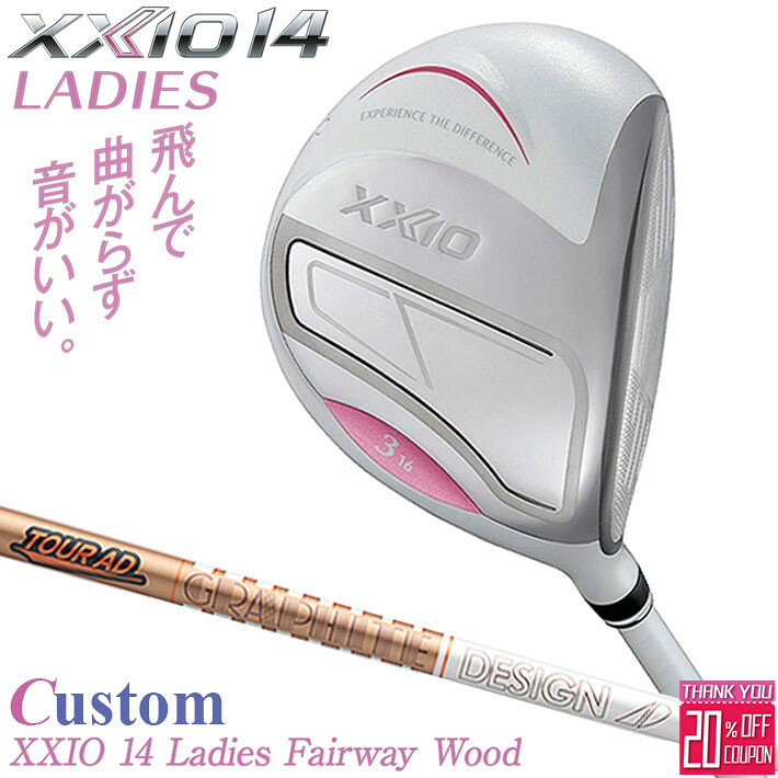 メーカーカスタムクラブ ゼクシオ 14 レディース フェアウェイウッド ホワイト 右用 TOUR AD GC カーボンシャフト XXIO 2026 日本正規品 フォーティーン