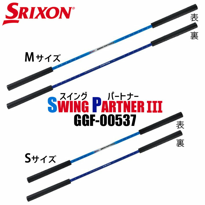 楽天市場】ダンロップ スリクソン スイングパートナーFX GGF-00530