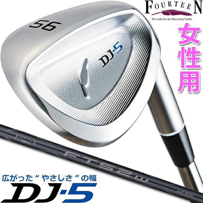 フォーティーン フォージド ウェッジ ディー ジェイ ファイブ レディース FORGED WEDGE DJ-5 LADIES FT-52w(WEDGE 55g) オリジナル軽量カーボンシャフト