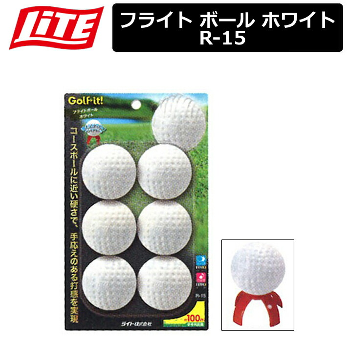 【取り寄せ商品】【ライト】 フライト ボール ホワイト R-15 【テトラティー付】 【LITE】画像