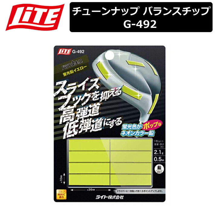 チューンナップ バランスチップ蛍光鉛イエロー 鉛 2.1g G-492