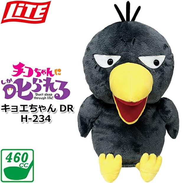 Nhk チコちゃんに叱られる キョエちゃん Dr H 234 Driver Headcover 460cc ドライバー用 ヘッドカバー キャラクター クラブカバー 芸能人愛用