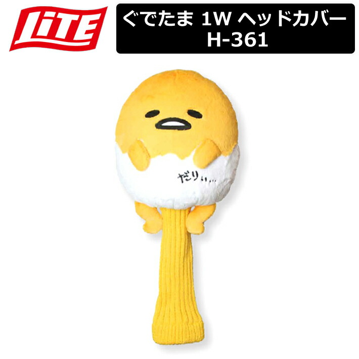 楽天市場 取り寄せ商品 ライト ぐでたま Gudetama Drdriver Headcoverh 361 460ccドラーバー用 ヘッドカバー たまご サンリオ キャラクター Lite Golf It クラッシュゴルフ楽天市場店