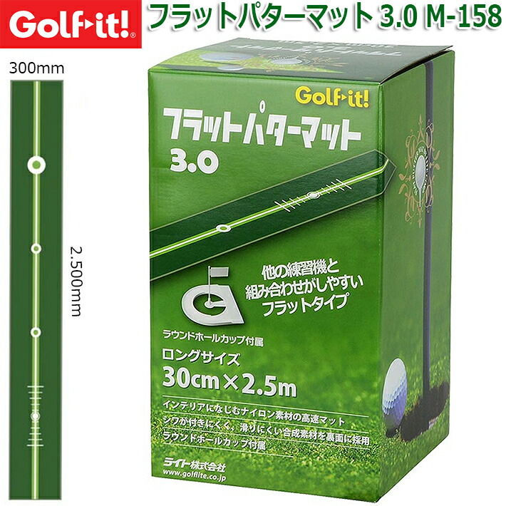 Lite 点灯器 フラットパターマット 3 0 M 158 Flat Putter Mat 3 0 M 158 2 500mm 300mm 本体大きさ パットエクササイズ パター練習 ゴルフ 練習使いみち マットラウンドホールカップ嘱する Golf It ゴルフイット Upntabasco Edu Mx