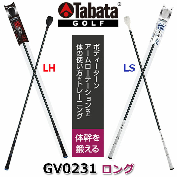 アザスゴルフ ドライバット Tabata タバタ トルネードスティック ソフト トルネードスティック ショートソフト(モデルグリップ)(ショット