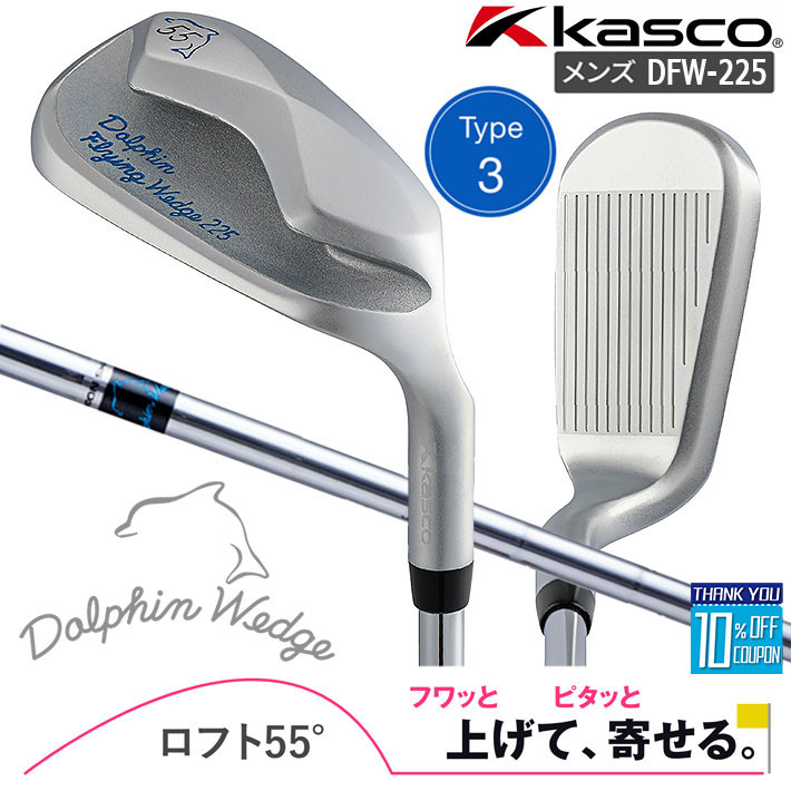キャスコ　ドルフィンフライングウェッジ DFW-225 (55度） キャスコ ドルフィン フライングウェッジ DFW-225 55度 オリジナル