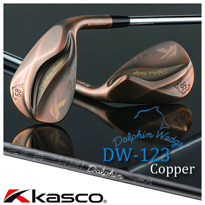 Kasco DOLPHIN WEDGE DW-123 Copper キャスコ ドルフィン ウェッジ ワン・ツー・スリー 銅メッキ/ストレートネック Dolphin DP-231 WEDGE カーボンシャフト 【日本正規品】【送料無料】【2023年モデル】