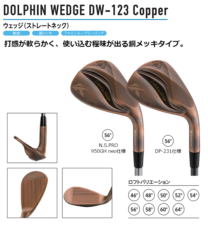 DW-123COP-NSNEO-W-52 キャスコ ドルフィンウェッジ DW-123 Copper