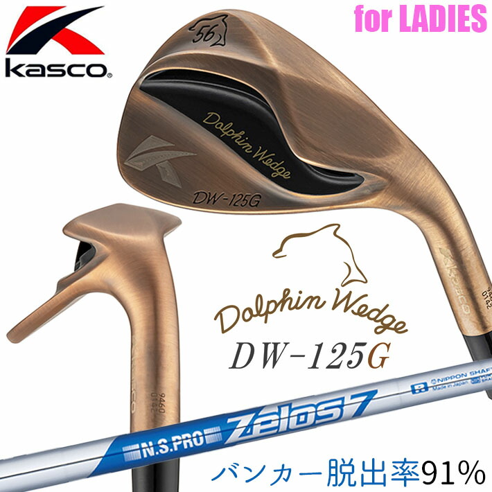 [受注生産対応] [レディース/女性用] キャスコ Kasco DOLPHIN WEDGE DW-125G Copper for LADIES ドルフィン ウェッジ イチ・ニイ・ゴー・ジー （セミグースネック） カッパーメッキ仕上げ レディス 右用 N.S.PRO ZELOS 7 スチールシャフト [日本正規品] [2025年モデル]｜クラッシュゴルフ店 14,438円