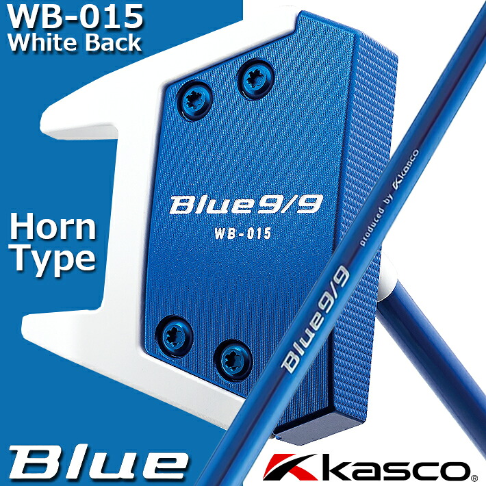 キャスコ ブルー9/9 ホワイトバック ホーンタイプ パター WB-015 Kasco Blue9/9 white back HORN Type Putter 85250 34インチ/ロフト角1.5° ツノ型アライメント/ユニセックス センターシャフト ストレートタイプ 【日本正規品】【送料無料】