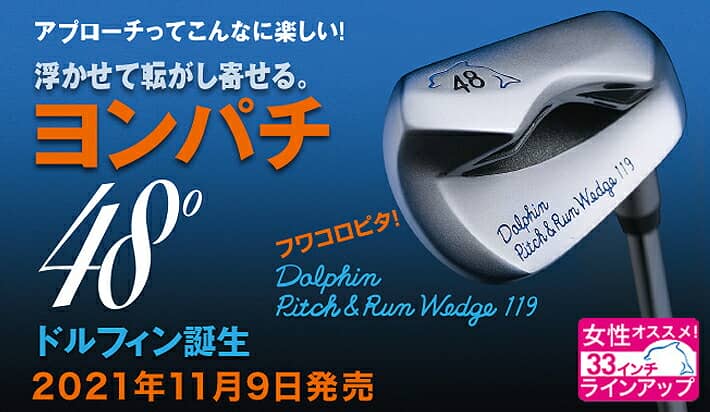 2022春夏新色】 DOLPHIN PITCH RUN WEDGE DPW-119 ロフト角48度 33 34inch ドルフィン ピッチ  ランウェッジ Dolphin DP-201 女性にオススメ カーボンシャフト 33インチ fucoa.cl