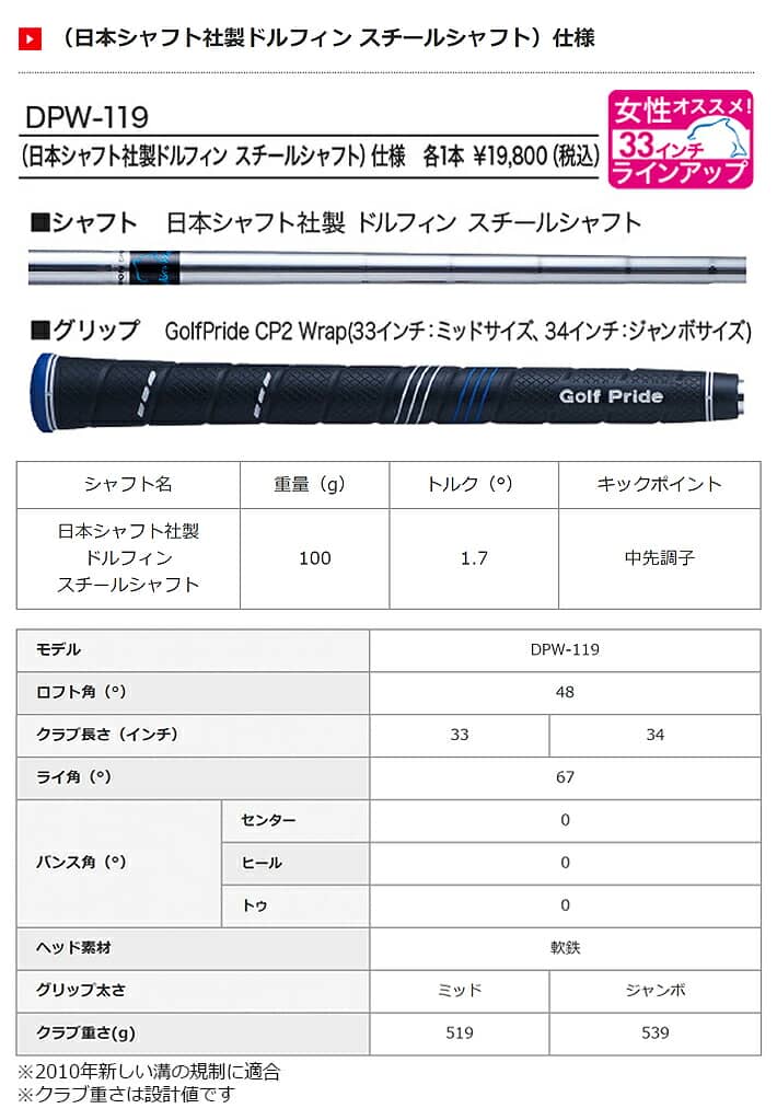 最安値挑戦 DOLPHIN PITCH RUN WEDGE DPW-119 ロフト角48度 33 34inch ドルフィン ピッチ ラン