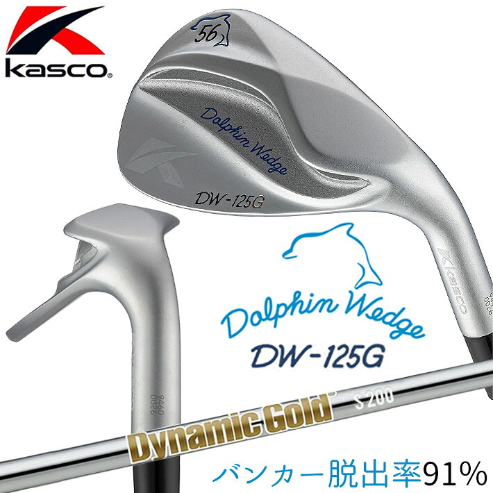 キャスコ ドルフィン ウェッジ DW-125G クロムメッキ メンズ 右用 Dynamic Gold HT スチールシャフト セミグースネック Kasco DOLPHIN WEDGE 2025｜クラッシュゴルフ店