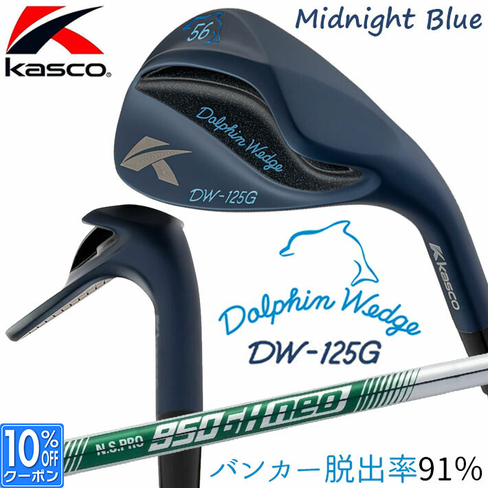 キャスコ ドルフィン ウェッジ DW-125G ミッドナイトブルー メンズ 右用 N.S.PRO 950GH neo スチールシャフト セミグースネック Kasco DOLPHIN WEDGE 2026