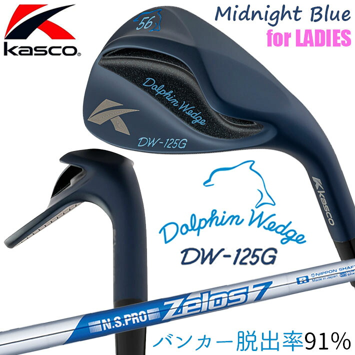 [受注生産対応][レディース/女性用] キャスコ ドルフィン ウェッジ DW-125G ミッドナイトブルー レディース 右用 ZELOS 7 スチールシャフト セミグースネック Kasco DOLPHIN WEDGE 2026｜クラッシュゴルフ店