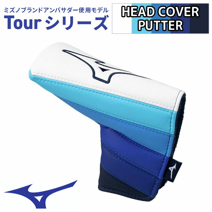 楽天市場】ミズノ ヘッドカバー パター用 Tour Head Cover PT