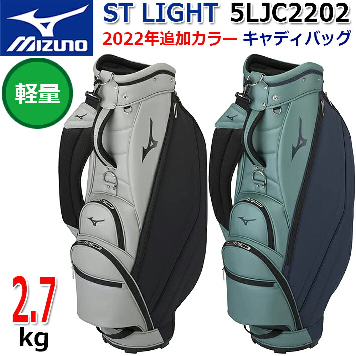 第1位獲得！】 MIZUNO ST LIGHT MEN'S CADDY BAG 5LJC2202 ミズノ エスティ ライト メンズ キャディバッグ  2色 9.5型 75cm 47インチ対応 5分割 軽量約2.7kg カートバッグ ゴルフバッグ fucoa.cl