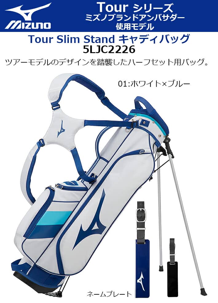 ミズノ ツアー スリム スタンド キャディバッグ Tour 5LJC2226 Slim