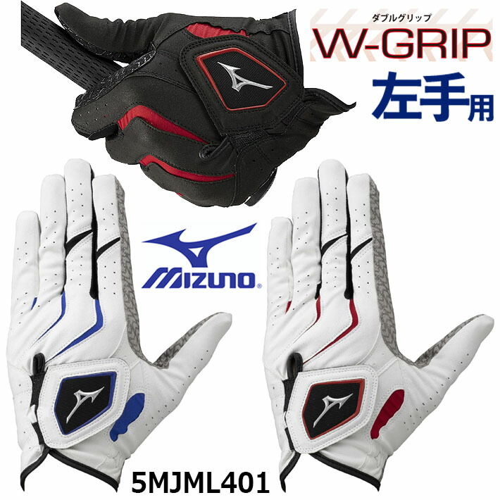 楽天市場】【4点まで追跡可能メール便対応可能!!】MIZUNO W-GRIP