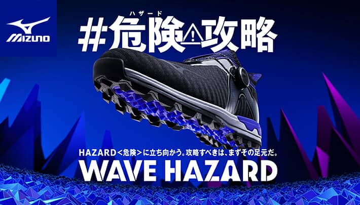 超歓迎された MIZUNO ミズノ正規品 WAVE HAZARD BOA ウエーブハザード