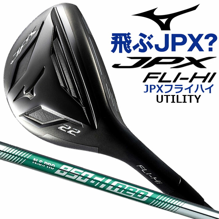 楽天市場】ミズノ JPX FLI-HI ユーティリティ UT 単品 [N.S.PRO