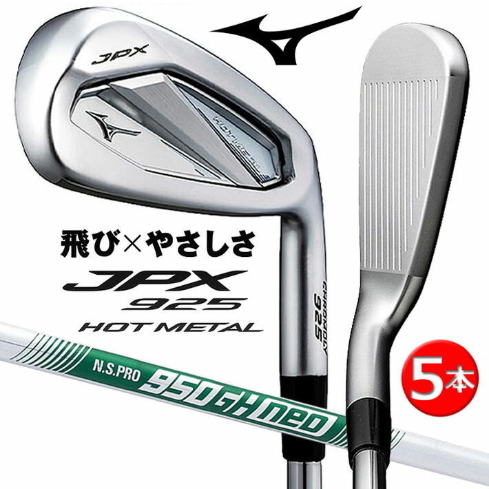 ミズノ JPX 925 HOT L HL アイアン 6789PGSの7本 ミズノ JPX 925 HOT L HL アイアン 6789PGSの7本