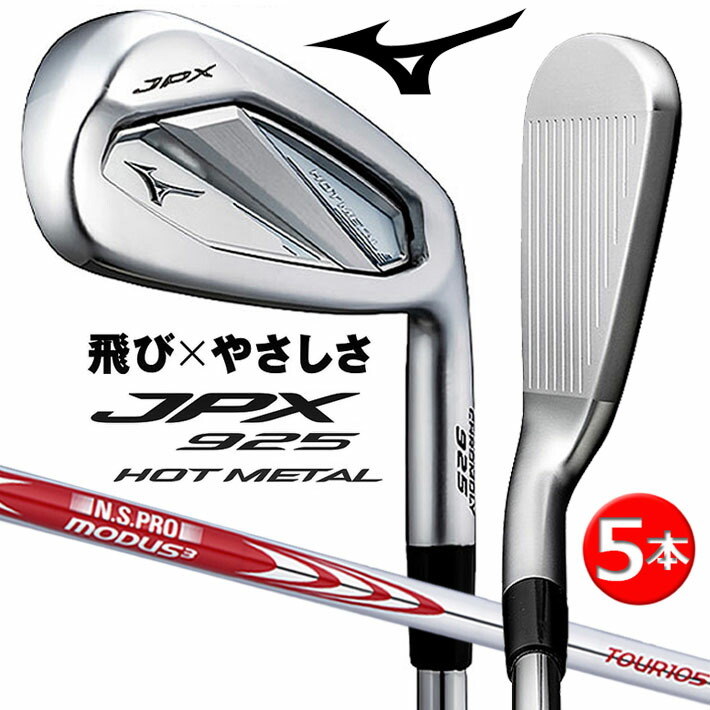 楽天市場】MIZUNO JPX 925 HOT METAL HL IRON ミズノ ジェーピー
