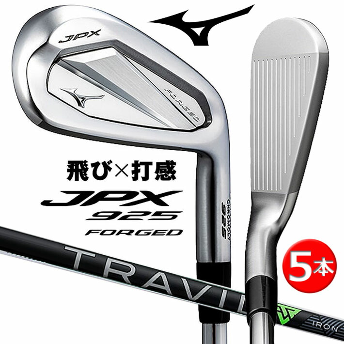 ミズノ アイアンセット 5-9 P JPX 925 HOT METAL HL アイアン 5本組(No.6～9、PW)(22 MFUSION
