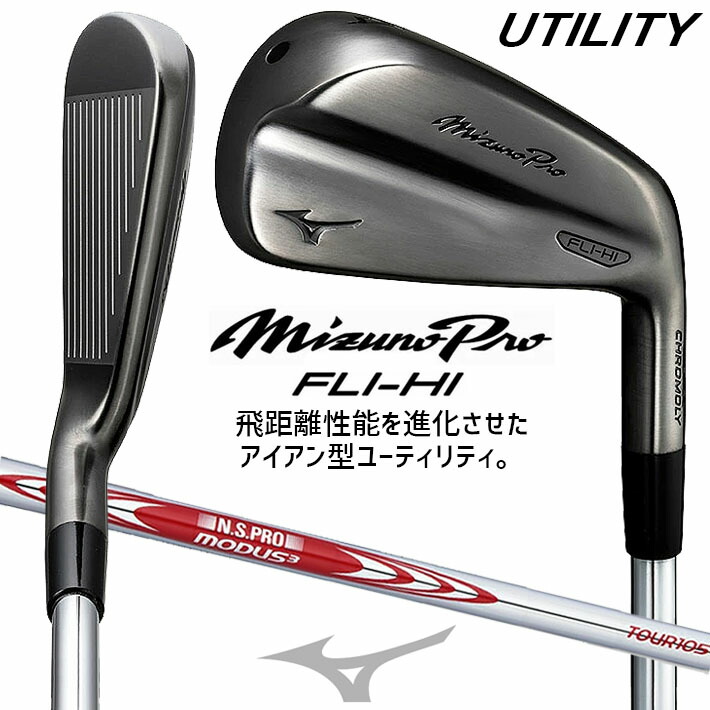 MIZUNOPro アイアン型UT フライハイ2021モデル3,4番 ミズノ『ミズノプロ FLI-HI』（2021） トラックマン試打 〜 Mizuno