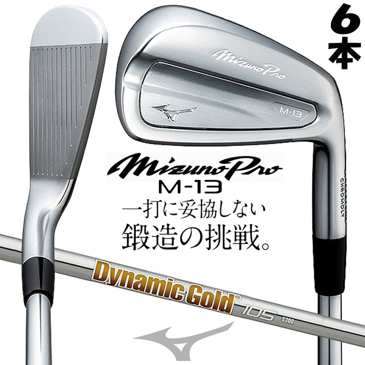 楽天市場】ミズノ プロ M-13 アイアン 6本セット(#5-PW) 右用 N.S.PRO