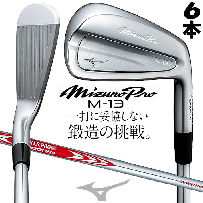 楽天市場】ミズノ Mizuno Pro M13 アイアン NSPRO モーダス ツアー110