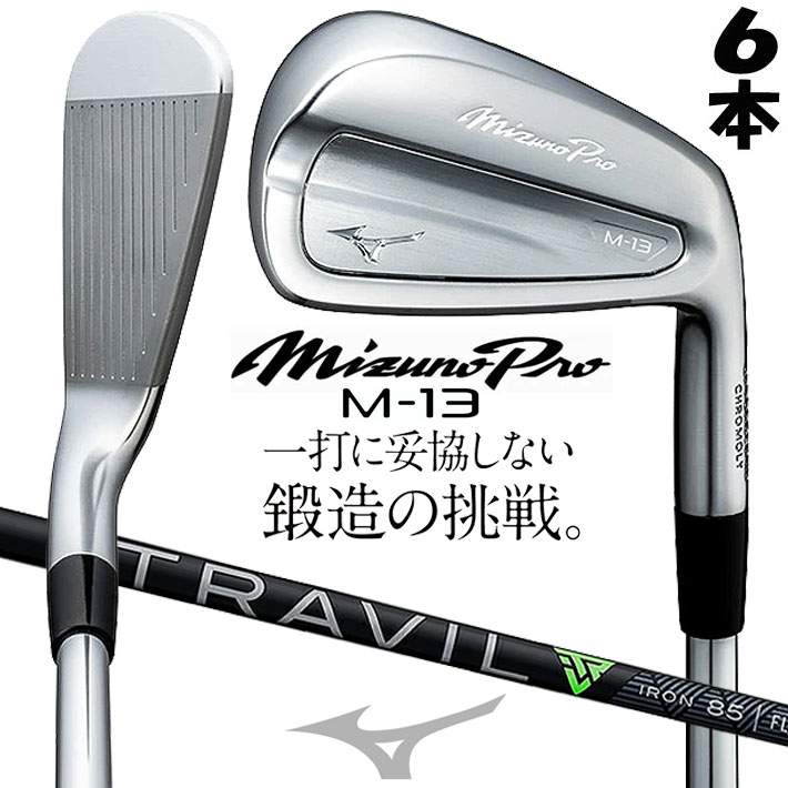 Mizuno Pro M-13 アイアンセット 6本 カスタム projectX 楽天市場】ミズノ プロ M-13 アイアン 6本セット(#5-PW) 右用 N.S.PRO