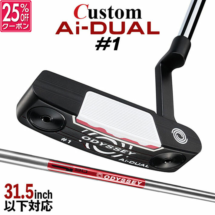 メーカーカスタムクラブ オデッセイ Ai-DUAL エーアイ デュアル パター #1 右用 STROKE LAB 90 スチールシャフト 日本正規品 2026 [31.5インチ以下対応]