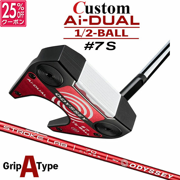メーカーカスタムクラブ オデッセイ Ai-DUAL 1/2 BALL エーアイ デュアル ハーフボール パター ＃7 S 右用 STROKE LAB 70 シャフト (レッド) 日本正規品 2026 セブン [グリップタイプA]
