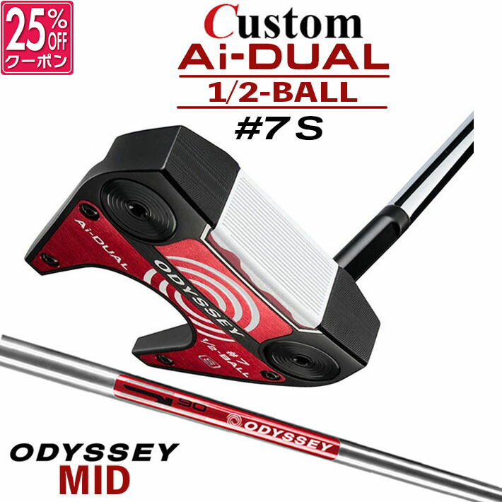 メーカーカスタムクラブ オデッセイ Ai-DUAL 1/2 BALL エーアイ デュアル ハーフボール パター ＃7 S 右用 STROKE LAB 90 スチールシャフト 日本正規品 2026 セブン [MID][タイプB]