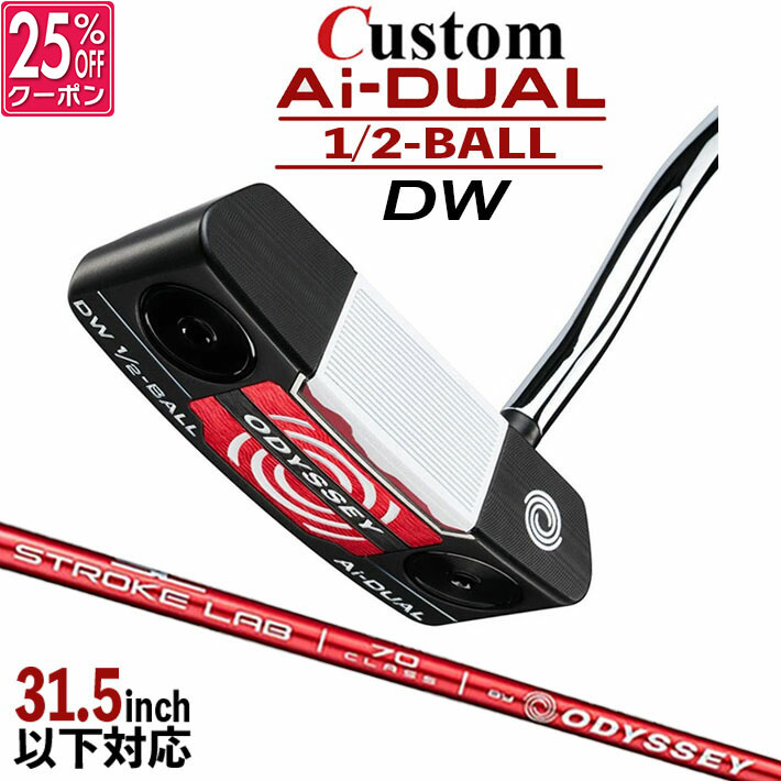メーカーカスタムクラブ オデッセイ Ai-DUAL 1/2 BALL エーアイ デュアル ハーフボール パター DW ダブルワイド 右用 STROKE LAB 70 シャフト (レッド) 日本正規品 2026 [31.5インチ以下対応]
