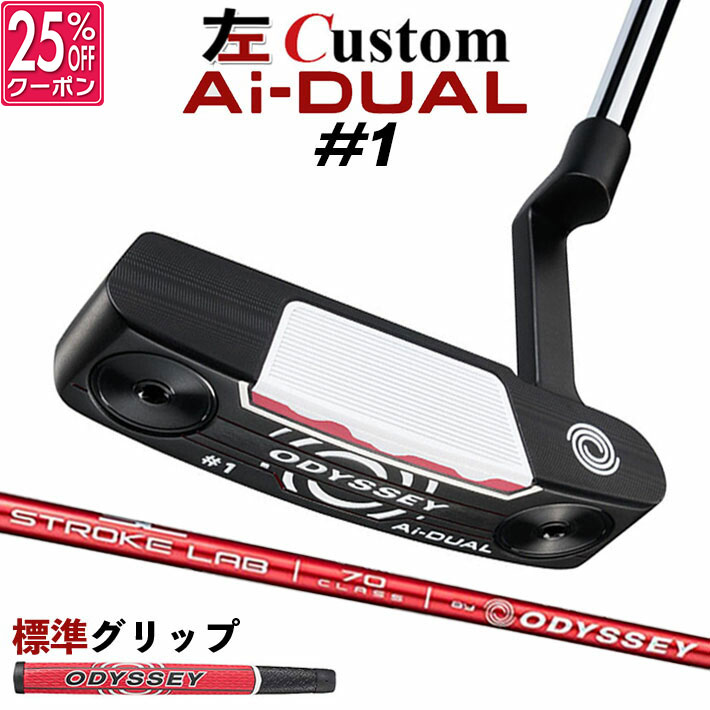 【レフティ/左用】メーカーカスタムクラブ オデッセイ Ai-DUAL エーアイ デュアル パター #1 STROKE LAB 70 シャフト (レッド) 日本正規品 2026 [グリップ標準]
