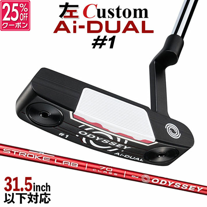 【レフティ/左用】メーカーカスタムクラブ オデッセイ Ai-DUAL エーアイ デュアル パター #1 STROKE LAB 70 シャフト (レッド) 日本正規品 2026 [31.5インチ以下対応]