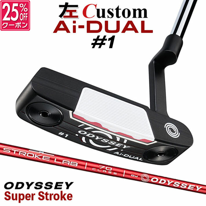 【レフティ/左用】メーカーカスタムクラブ オデッセイ Ai-DUAL エーアイ デュアル パター #1 STROKE LAB 70 シャフト (レッド) 日本正規品 2026 [SUPER STROKE][タイプE]