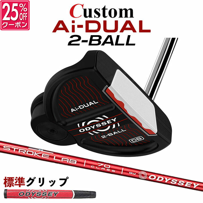メーカーカスタムクラブ オデッセイ Ai-DUAL エーアイ デュアル パター 2-BALL ツーボール 右用 STROKE LAB 70 シャフト (レッド) 日本正規品 2026 2BALL [グリップ標準]