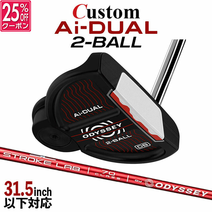メーカーカスタムクラブ オデッセイ Ai-DUAL エーアイ デュアル パター 2-BALL ツーボール 右用 STROKE LAB 70 シャフト (レッド) 日本正規品 2026 2BALL [31.5インチ以下対応]