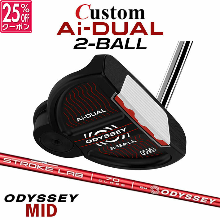 メーカーカスタムクラブ オデッセイ Ai-DUAL エーアイ デュアル パター 2-BALL ツーボール 右用 STROKE LAB 70 シャフト (レッド) 日本正規品 2026 2BALL [Odyssey MID][タイプB]
