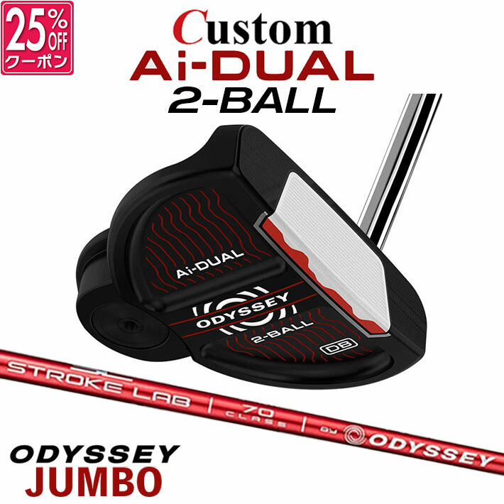 メーカーカスタムクラブ オデッセイ Ai-DUAL エーアイ デュアル パター 2-BALL ツーボール 右用 STROKE LAB 70 シャフト (レッド) 日本正規品 2026 2BALL [Odyssey JUMBO][タイプD]