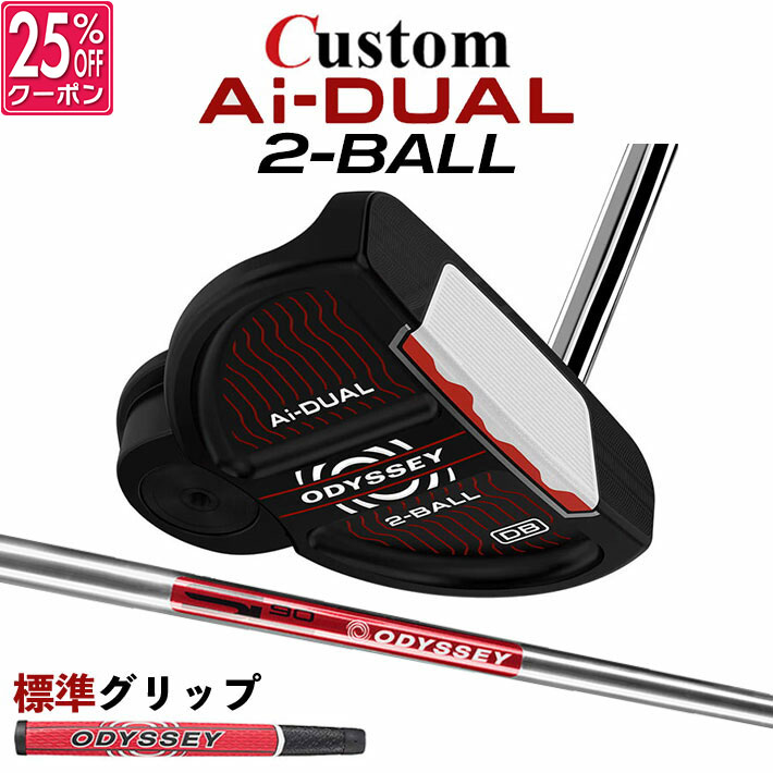 メーカーカスタムクラブ オデッセイ Ai-DUAL エーアイ デュアル パター 2-BALL ツーボール 右用 STROKE LAB 90 スチールシャフト 日本正規品 2026 2BALL [グリップ標準]