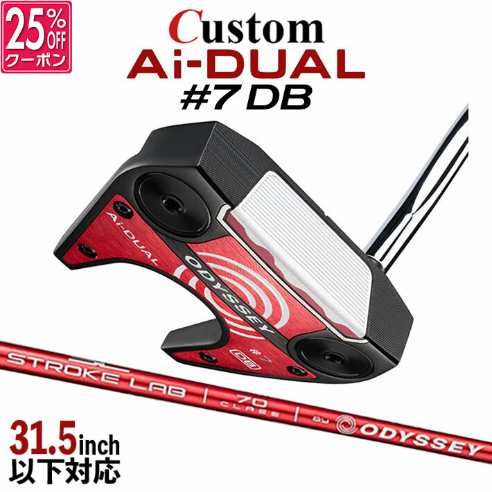 メーカーカスタムクラブ オデッセイ Ai-DUAL エーアイ デュアル パター #7 DB 右用 STROKE LAB 70 シャフト (レッド) 日本正規品 2026 セブン [31.5インチ以下対応]