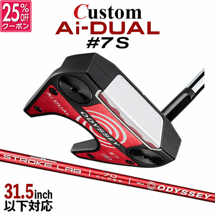 メーカーカスタムクラブ オデッセイ Ai-DUAL エーアイ デュアル パター #7 S 右用 STROKE LAB 70 シャフト (レッド) 日本正規品 2026 セブン [31.5インチ以下対応]